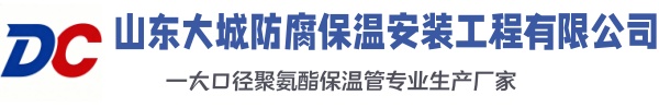 左贡大城防腐保温安装工程有限公司
